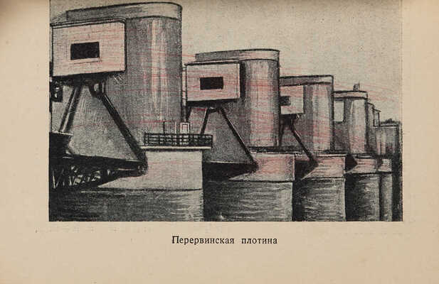 Канал Москва-Волга: Справочник-путеводитель. М.: Водный транспорт, 1938